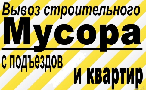 Вывоз и утилизация старой мебели, музыкальных инструментов, поломанной техники