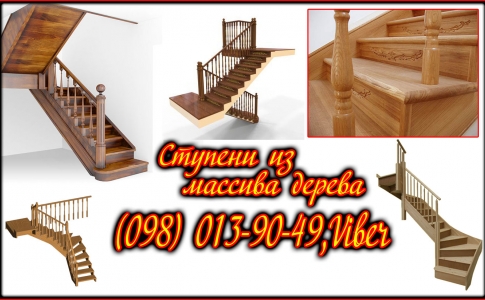 Ступени из массива дерева (улица, дом, квартира) лестница, лестницу, лестницы